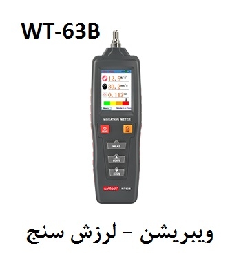 لرزش سنج دیجیتال وینتکت مدل WT63B